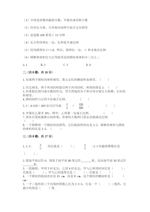 最新北师大版小升初数学模拟试卷附参考答案【能力提升】.docx