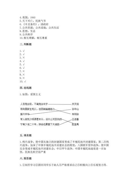 五年级下册道德与法治期末测试卷含答案（完整版）.docx