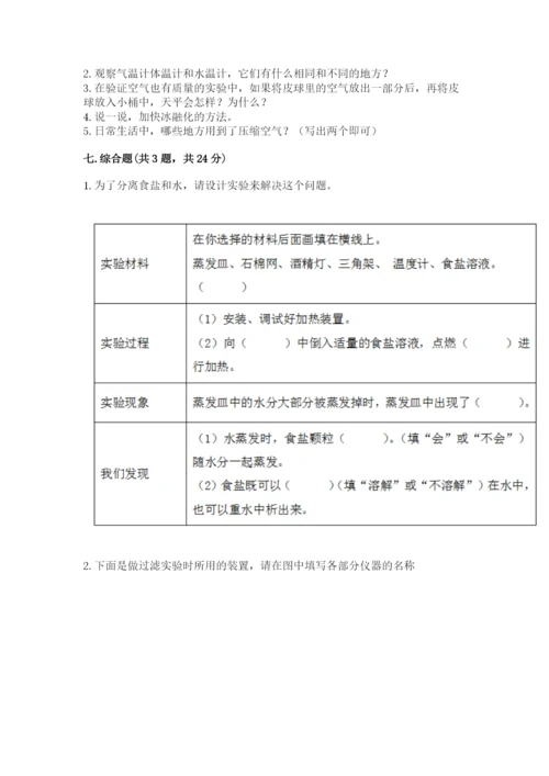 教科版小学三年级上册科学期末测试卷带答案（培优a卷）.docx