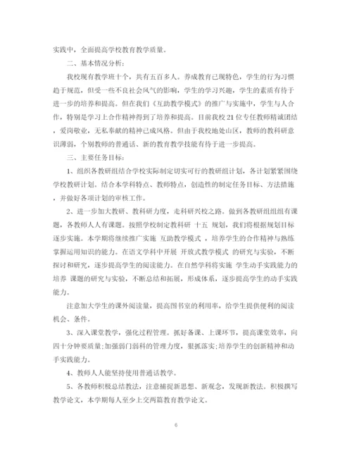 精编之学年度小学教研室工作计划范文.docx