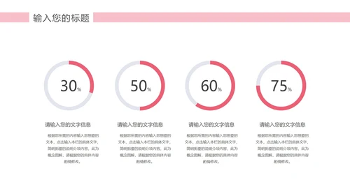 粉色水彩风企业报告PPT模板