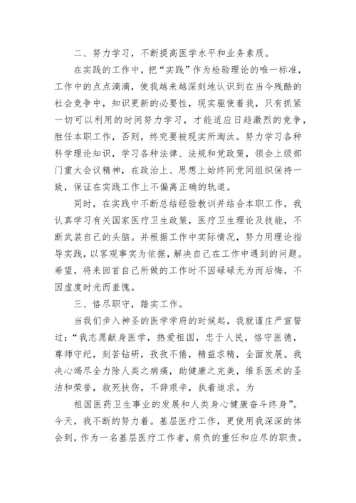 思想作风方面个人总结【7篇精选】.docx