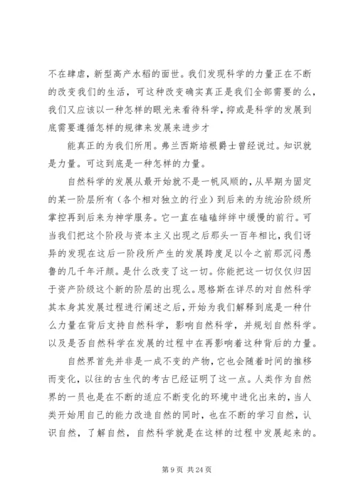 恩格斯《自然辩证法》(导言)读后感.docx