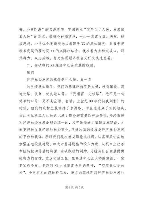 加快全县经济发展建言献计会议上典型发言稿.docx