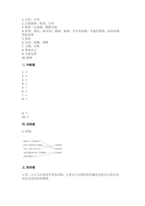人教部编版六年级下册道德与法治期中测试卷（真题汇编）.docx