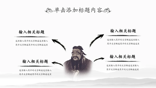 水墨国学文化古风古典古韵中国风PPT模板