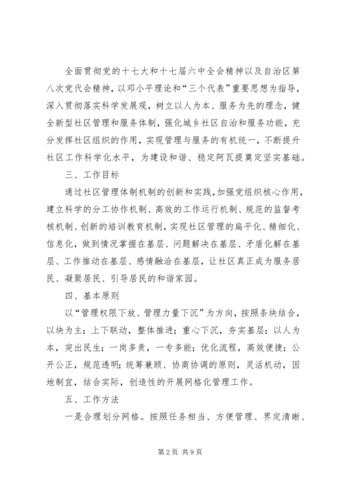 网格化管理实施方案 (4).docx