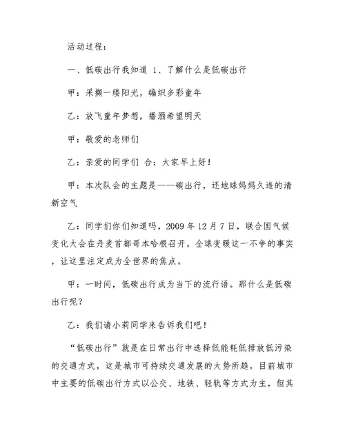 绿色出行主题班会教案