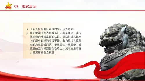 学习坚持全心全意为人民服务的根本宗旨ppt课件