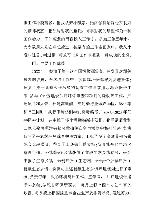 办公室主任德能勤绩廉个人总结三篇