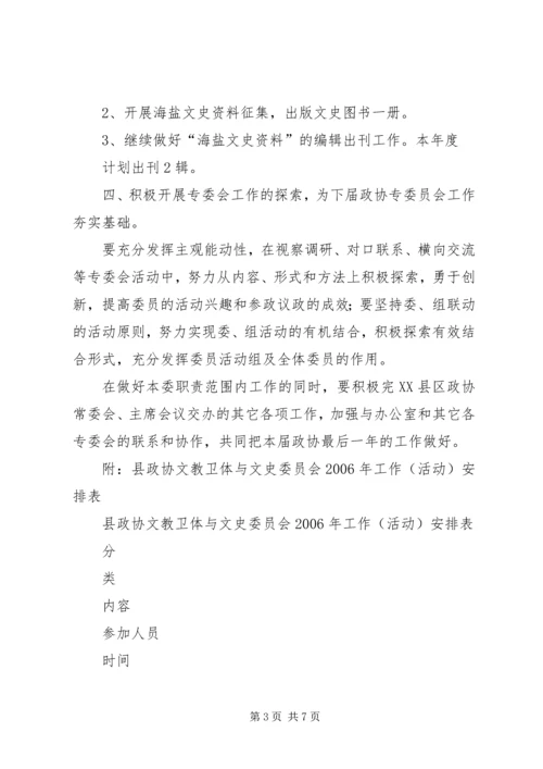 市政协年度工作总结及工作计划_1.docx