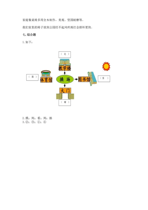 教科版二年级上册科学期末测试卷附精品答案.docx