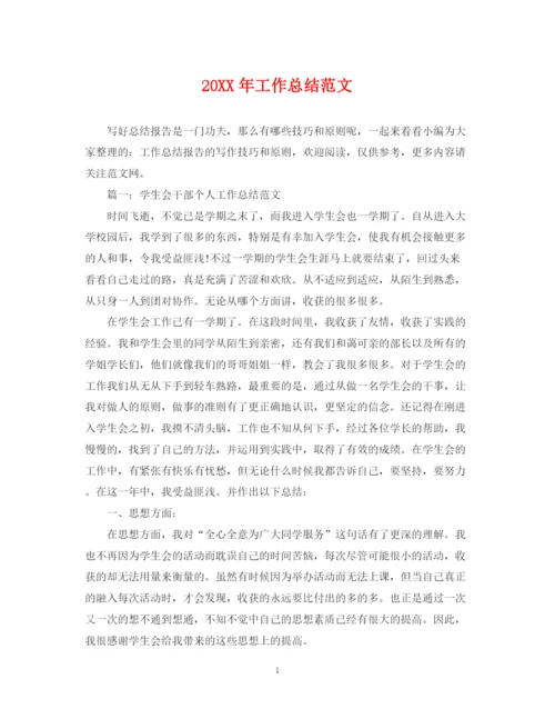 精编之工作总结范文.docx