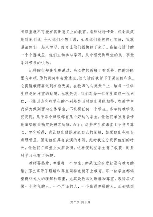 教育学着作读后感.docx