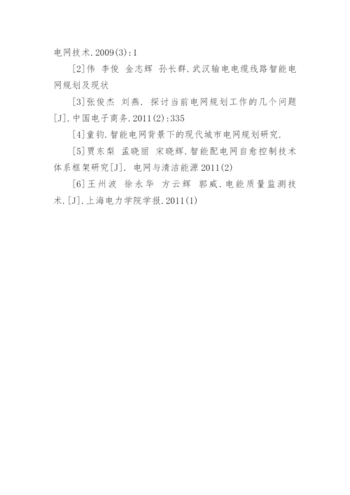 浅谈城市电网规划的智能性论文.docx
