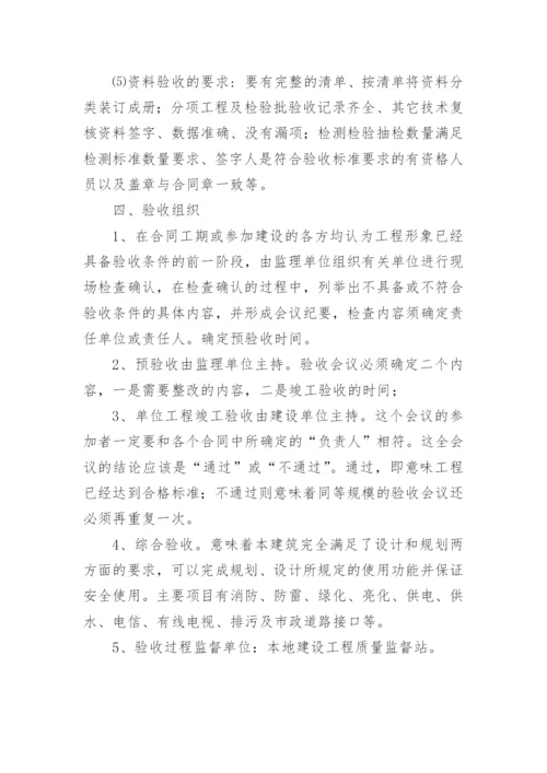 项目验收方案.docx