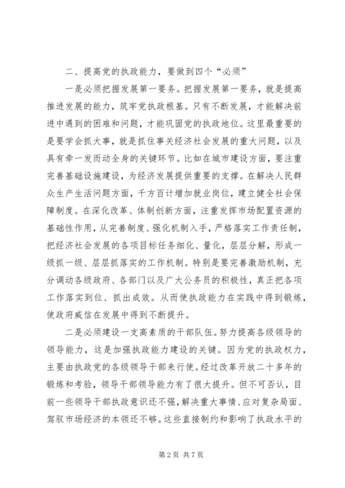 提高领导艺术是优化党的执政能力的关键 (4).docx