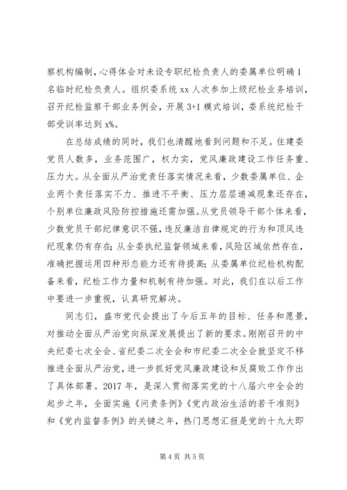 某局XX年党风廉政建设工作会报告.docx