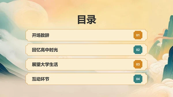 绿色复古风升学宴答谢会PPT模板