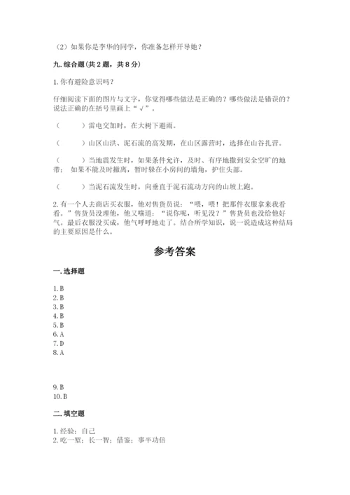 部编版道德与法治六年级下册期末测试卷【黄金题型】.docx