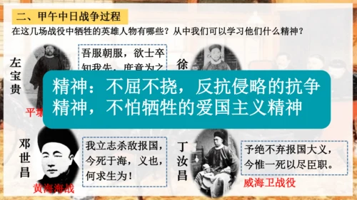 第5课 甲午中日战争与列强瓜分中国狂潮—2024-2025学年八年级上历史课件（统编版）