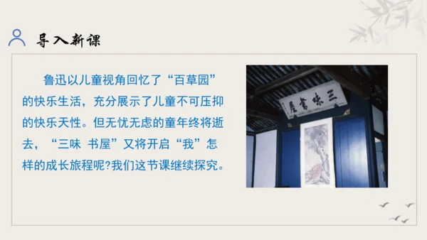 【教学评一体化】第三单元 追寻成长足迹  感悟师生深情-【大单元教学课件】新统编版语文七年级上册(共