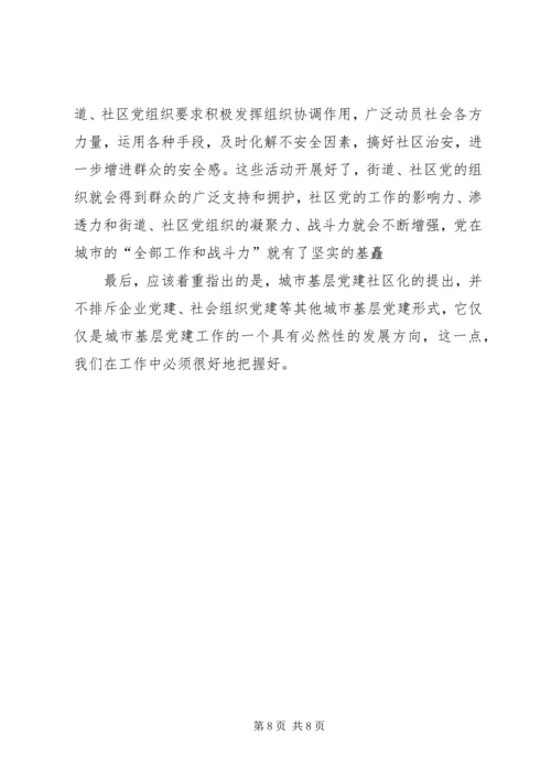 民政局基层党建工作调研报告.docx