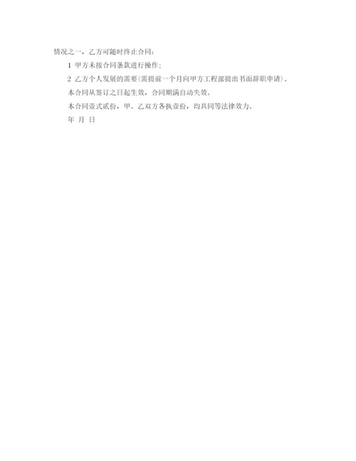 2023年项目经理聘用合同.docx