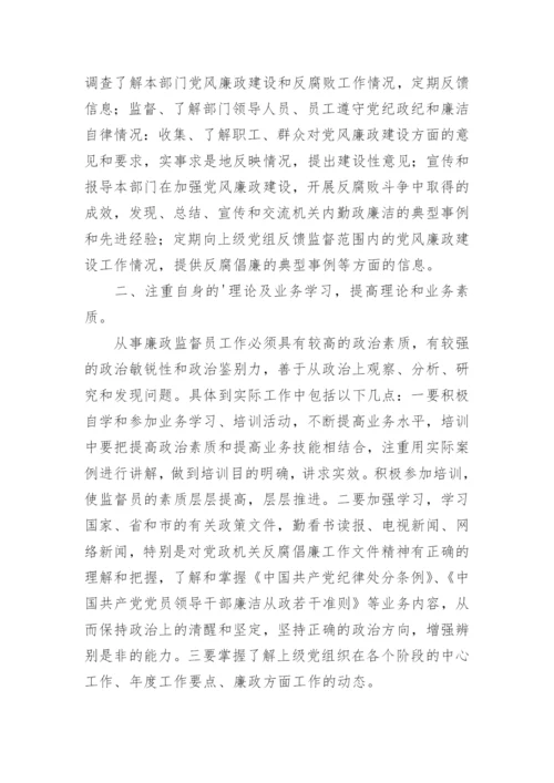 廉政监督员工作总结.docx