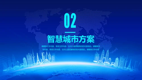蓝色科技互联网智慧城市建设发展规划PPT模板