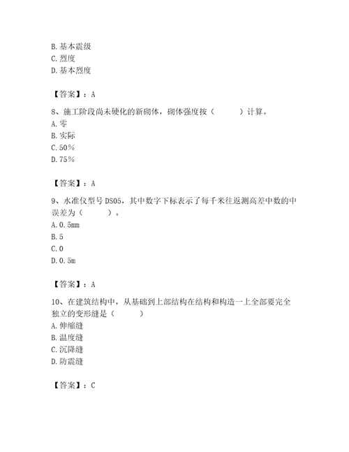 2023年施工员之土建施工基础知识考试题库精品典型题