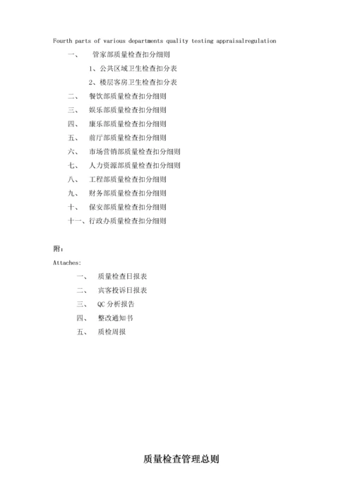 酒店全面质量管理手册.docx