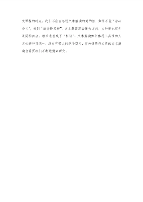 情感类文章教学心得体会情感类文章