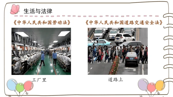 1 感受生活中的法律  课件-道德与法治六年级上册统编版