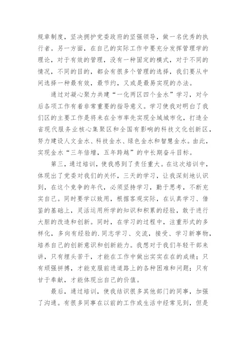 副科级培训心得体会_1.docx