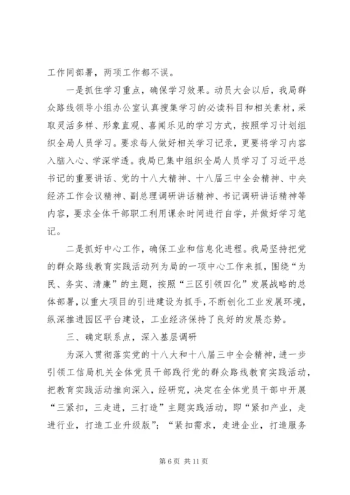 工信局党的群众路线教育实践工作汇报3篇.docx