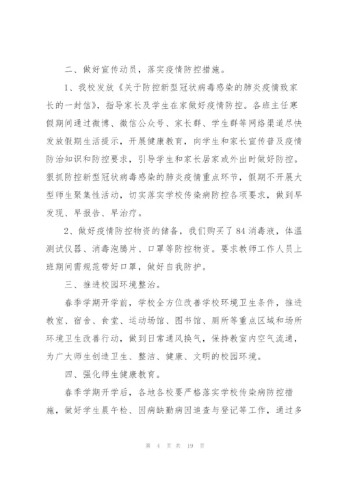 疫情防控工作总结五篇.docx