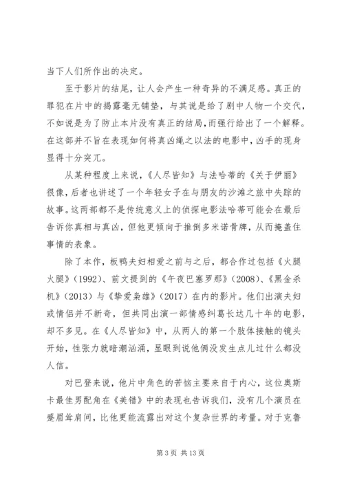 人尽皆知观后感精选.docx