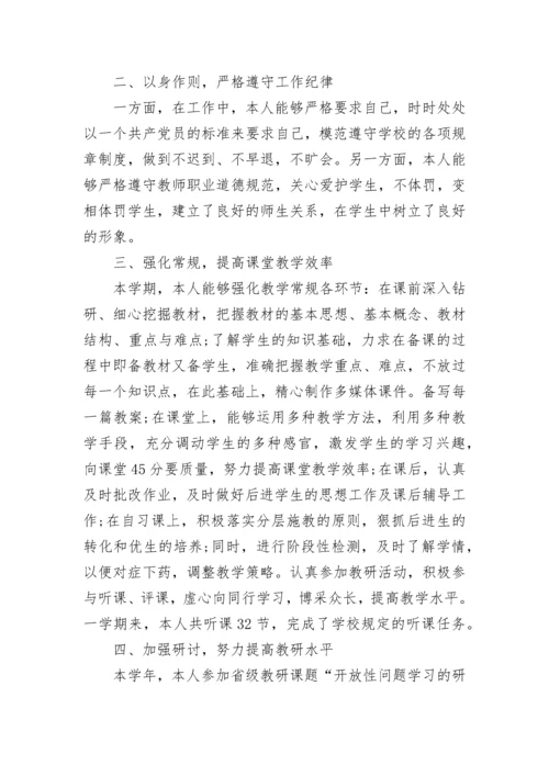 高中教师考核总结.docx