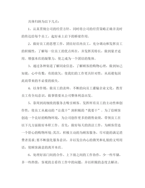 精编之店面经理个人年终工作总结范文精选多篇.docx