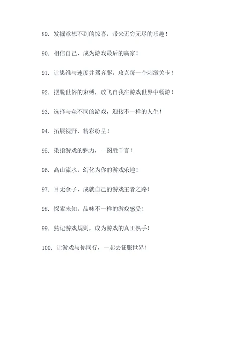 游戏标语口号模板大全简短