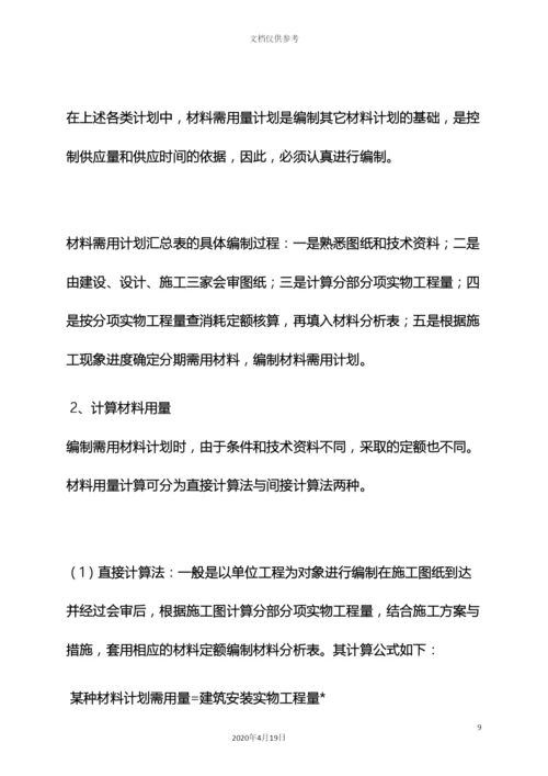 材料范文之材料管理员岗位职责.docx