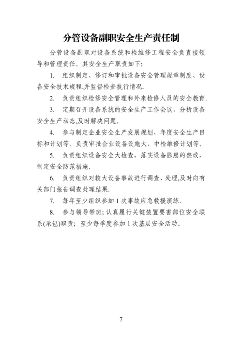 化工(危化品)企业安全生产责任制范本.docx