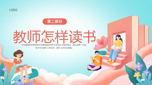 绿色清新展板风格教师读书培训PPT课件书香校园