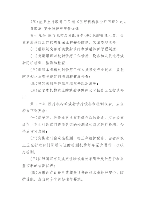 最新放射诊疗管理规定.docx