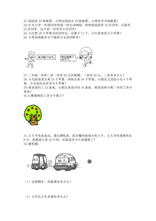 二年级上册数学应用题100道含答案【模拟题】.docx