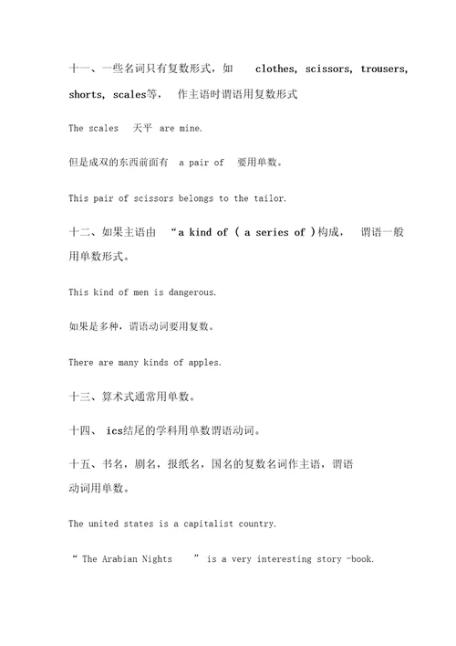 18种名词做主语时的主谓一致原则