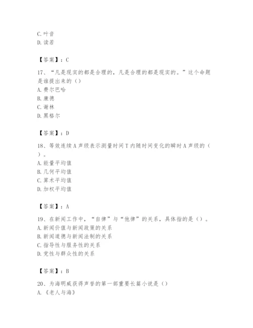 2024年国家电网招聘之文学哲学类题库含答案（名师推荐）.docx