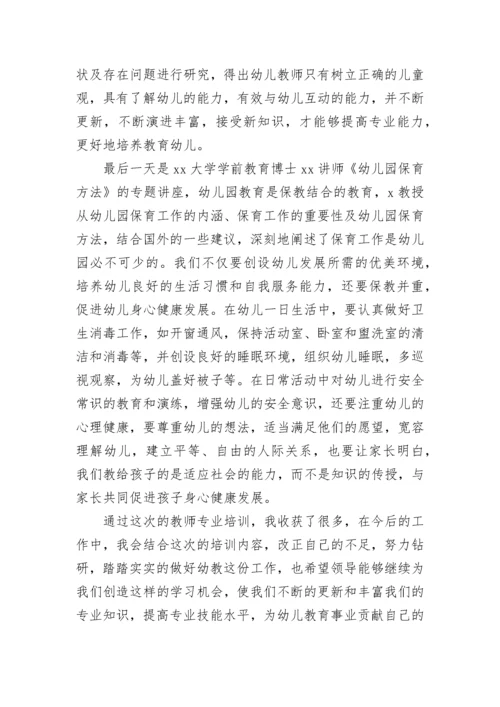 幼儿教师培训心得体会集锦15篇.docx