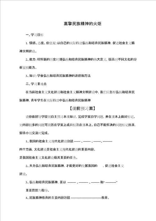 高擎民族精神的火炬学案教案